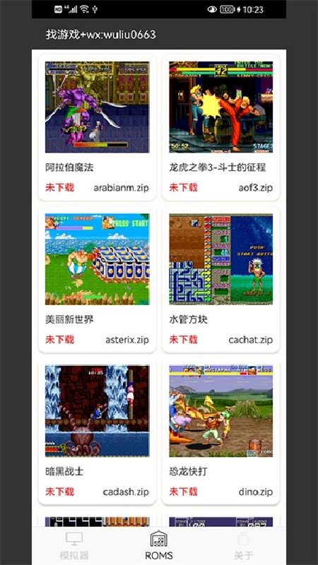 mame模拟器免费版2