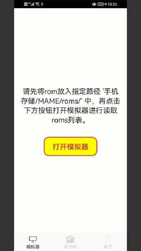 mame模拟器免费版3