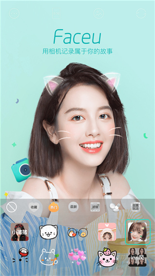 Faceu激萌旧版截图0
