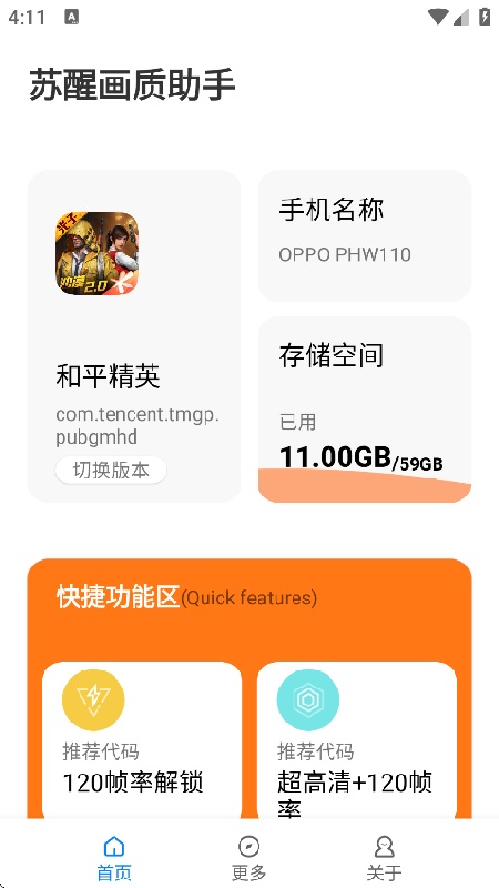 苏醒画质大师手机版截图0