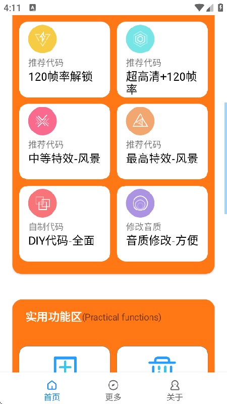 苏醒画质大师手机版截图1