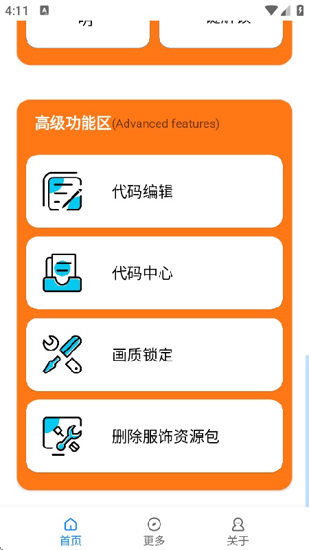 苏醒画质大师手机版截图2