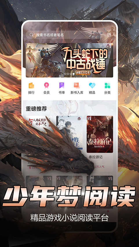 少年梦阅读安卓版3