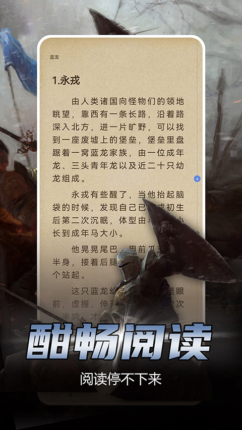 少年梦阅读安卓版4