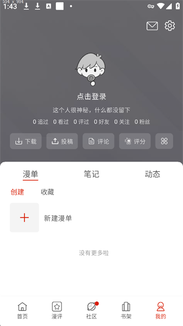 vomic漫画正版截图3