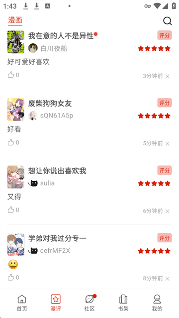 vomic漫画正版截图2