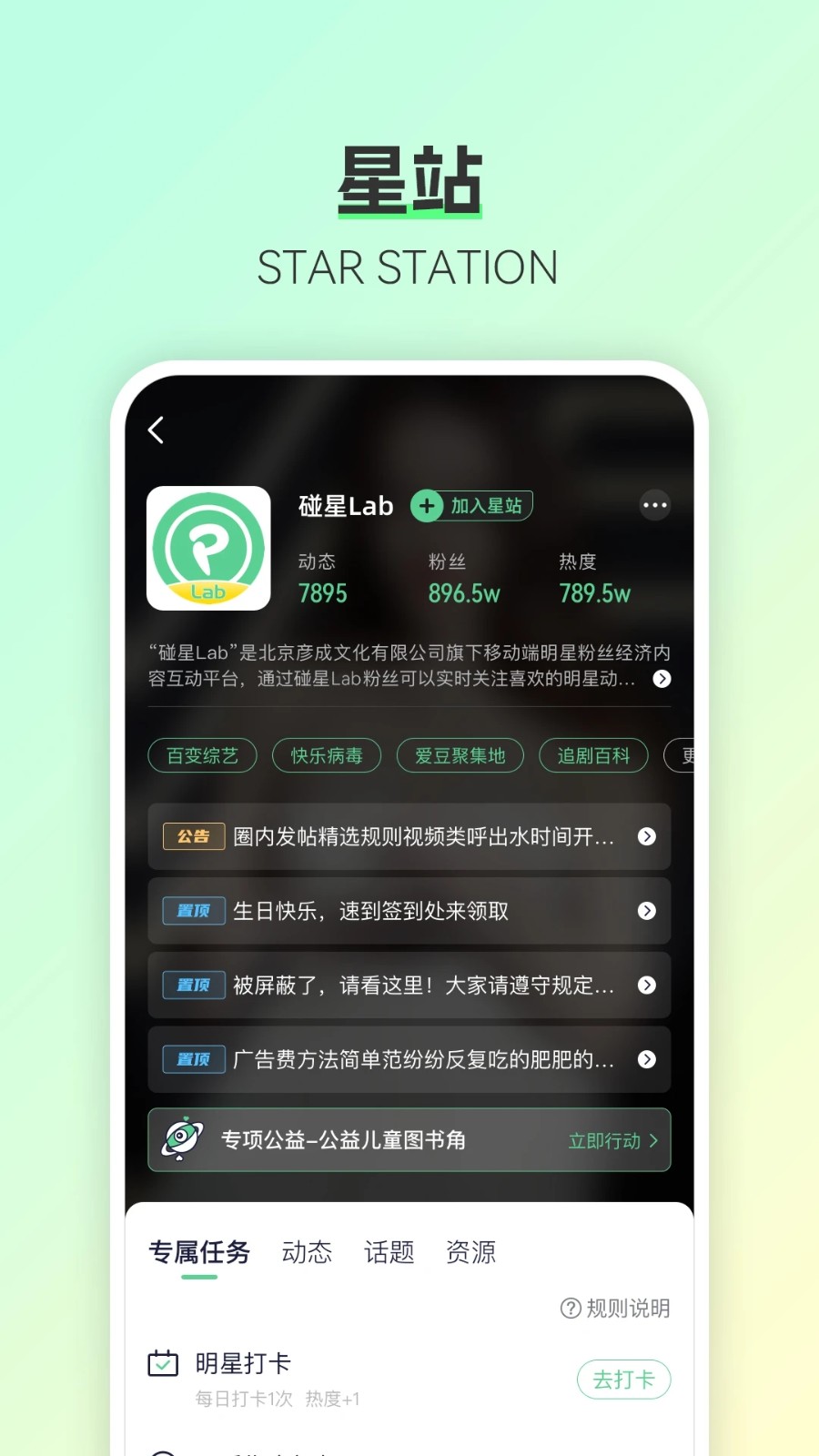 碰星Lab安卓版截图0