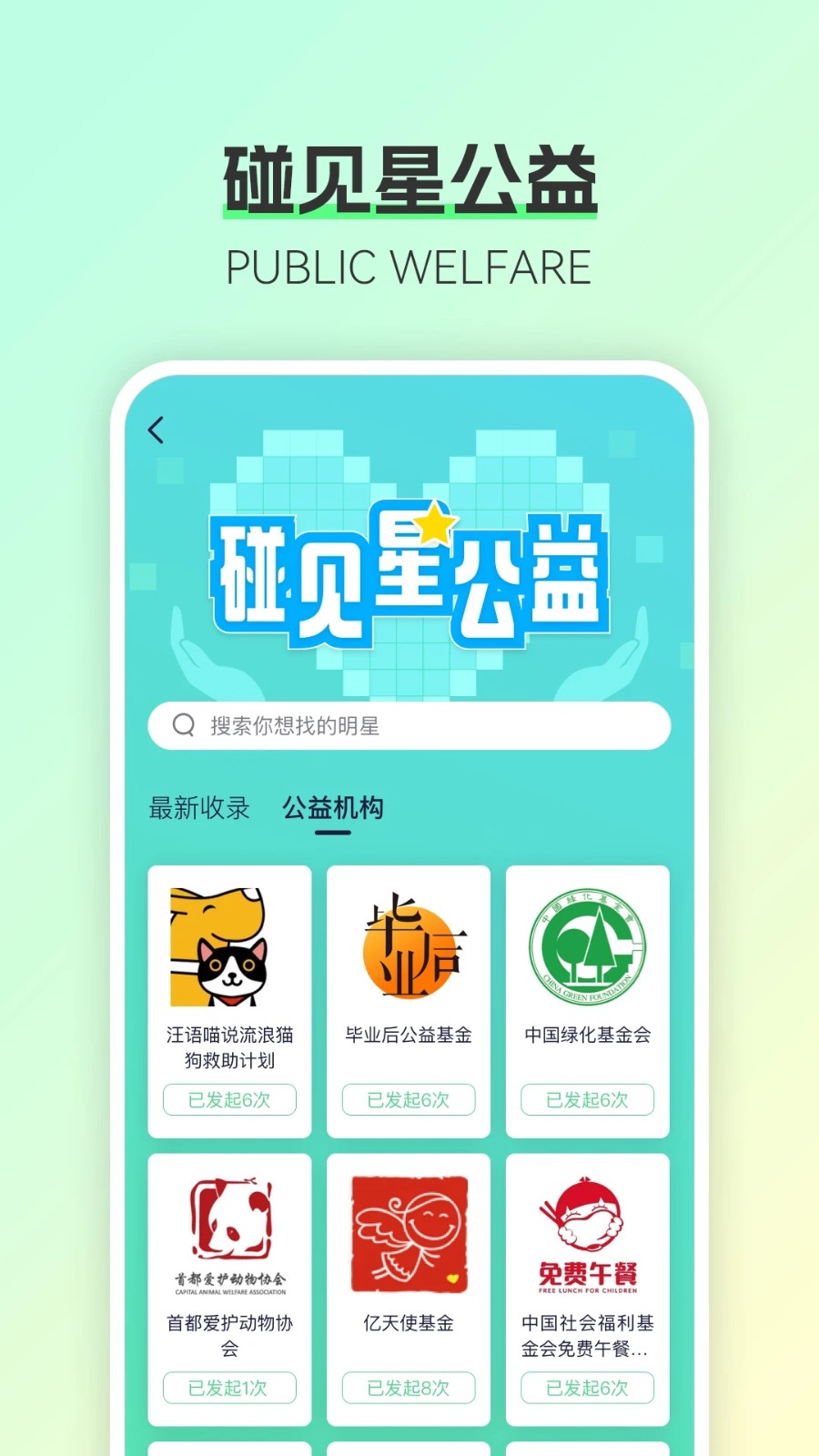 碰星Lab安卓版截图2