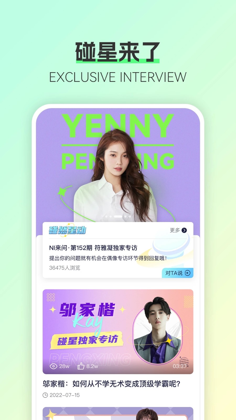 碰星Lab安卓版截图3