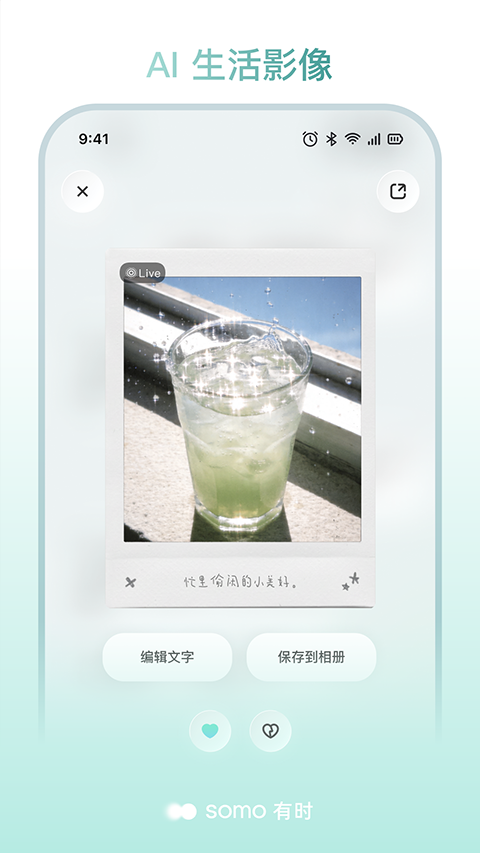 somo有时最新版截图4