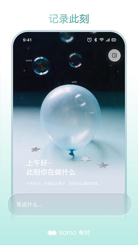 somo有时最新版截图5