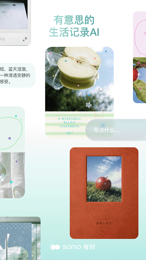 somo有时最新版截图3