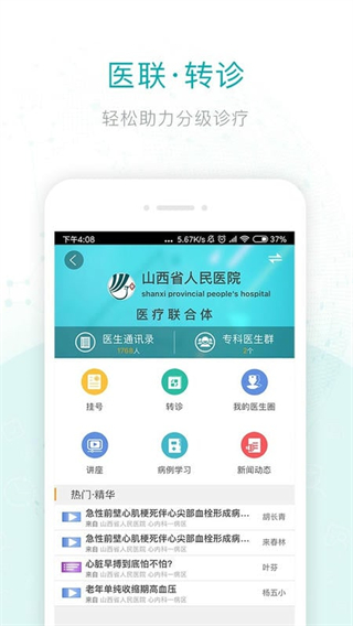 健康山西医生版截图3