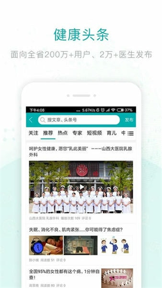健康山西医生版截图1