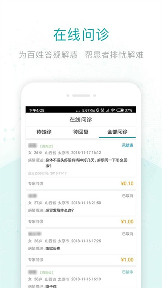 健康山西医生版截图0