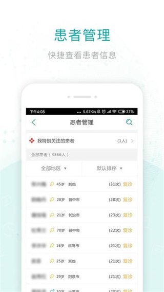 健康山西医生版截图2