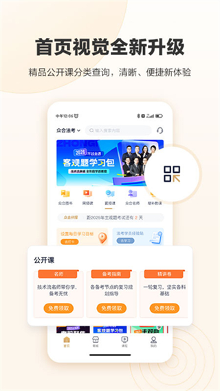 众合在线法考截图4