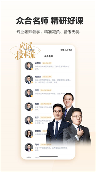 众合在线法考截图1