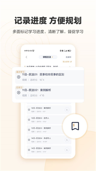 众合在线法考截图2