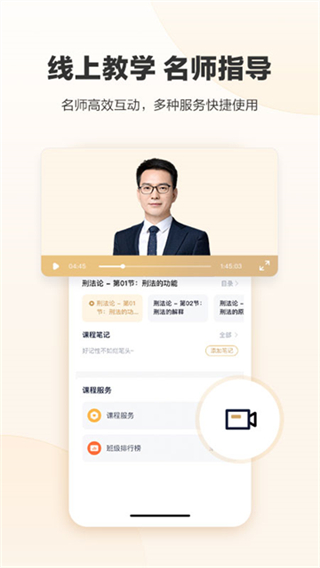 众合在线法考截图0