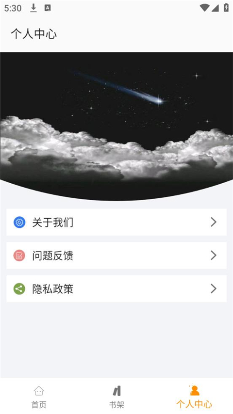 小书亭截图3