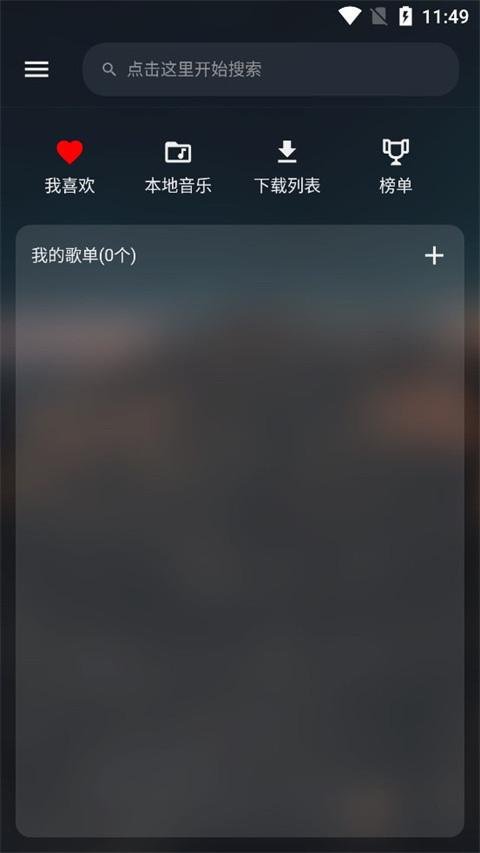 MusicFree手机版截图0
