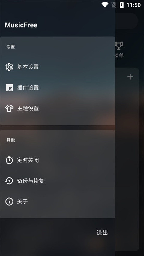 MusicFree手机版截图1