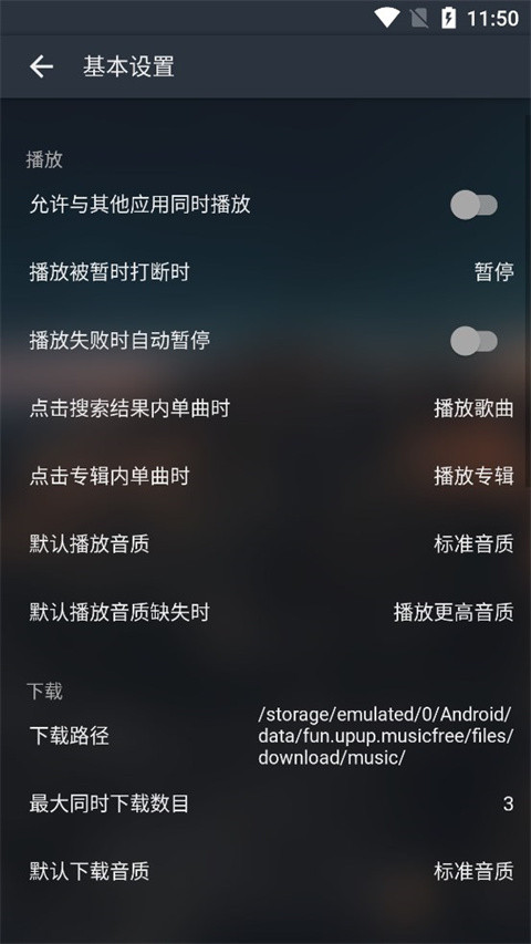 MusicFree手机版截图2