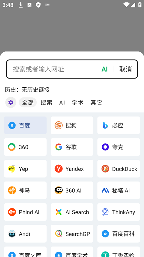 嗅觉浏览器截图0