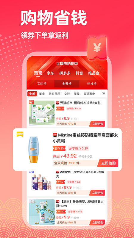 拣券最新版截图1