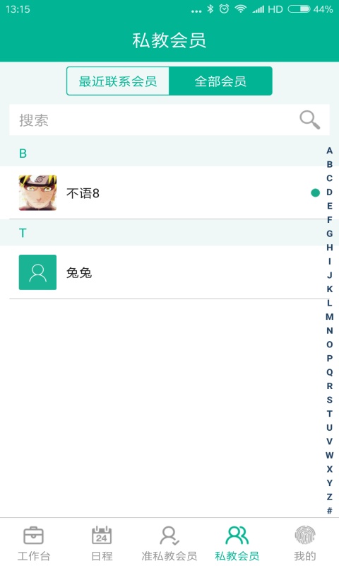 菠菜教练最新版截图1