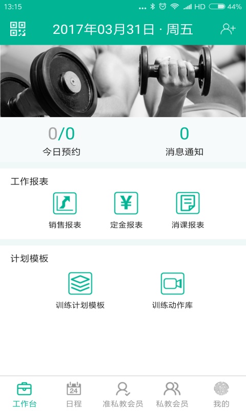 菠菜教练最新版截图2