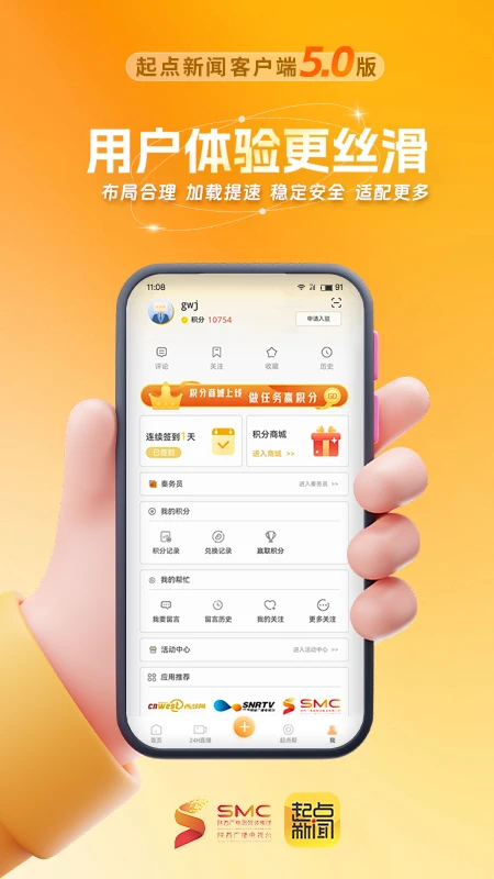 起点新闻截图3