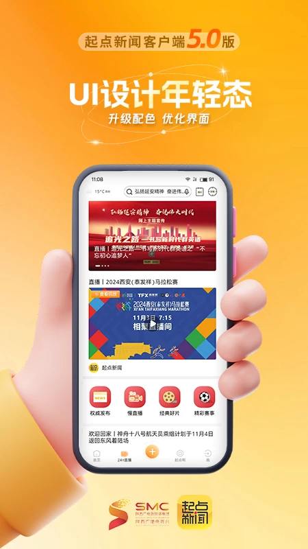 起点新闻截图4