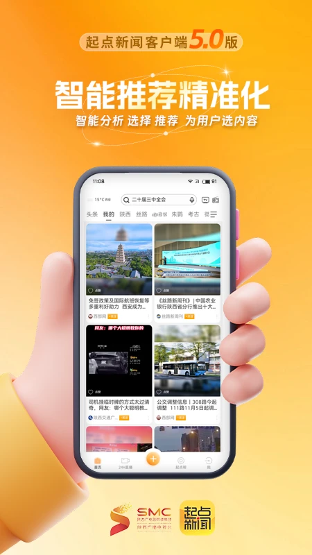 起点新闻截图2