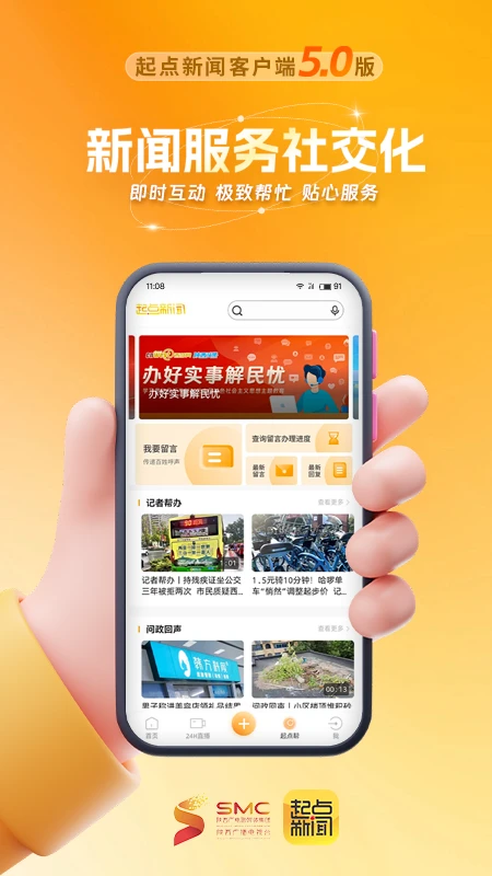 起点新闻截图1
