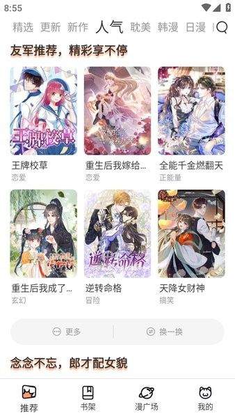 喵趣漫画(喵上复活)最新版截图4