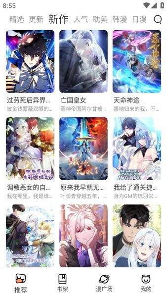 喵趣漫画(喵上复活)最新版截图2