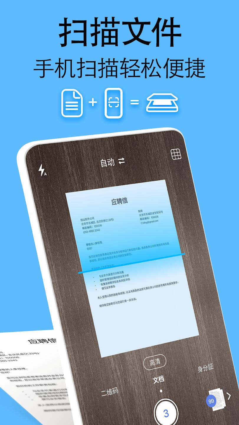 iScanner扫描仪截图3