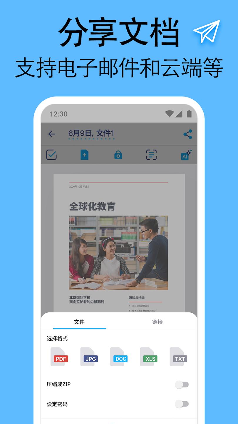 iScanner扫描仪截图0