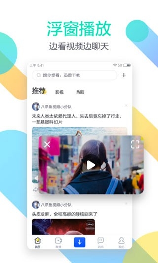 迅雷极速版截图