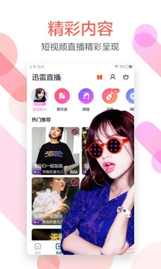 迅雷极速版截图