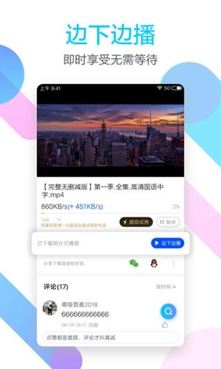 迅雷极速版截图