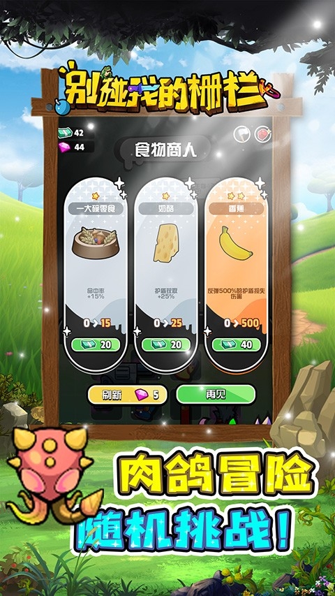 别碰我的栅栏游戏截图