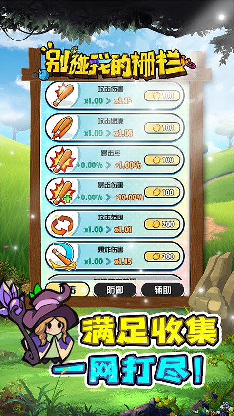 别碰我的栅栏游戏截图