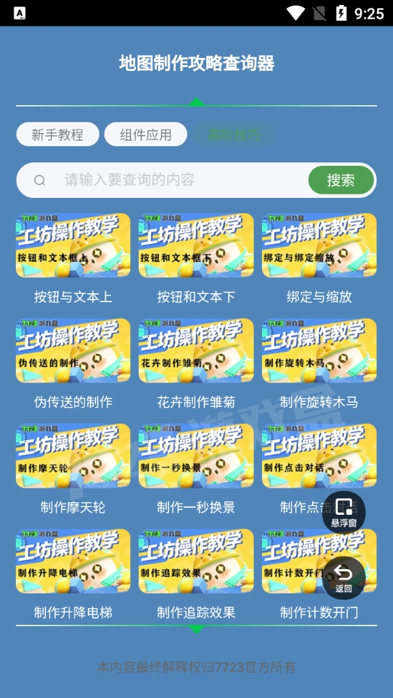 蛋仔派对地图制作攻略手机版截图
