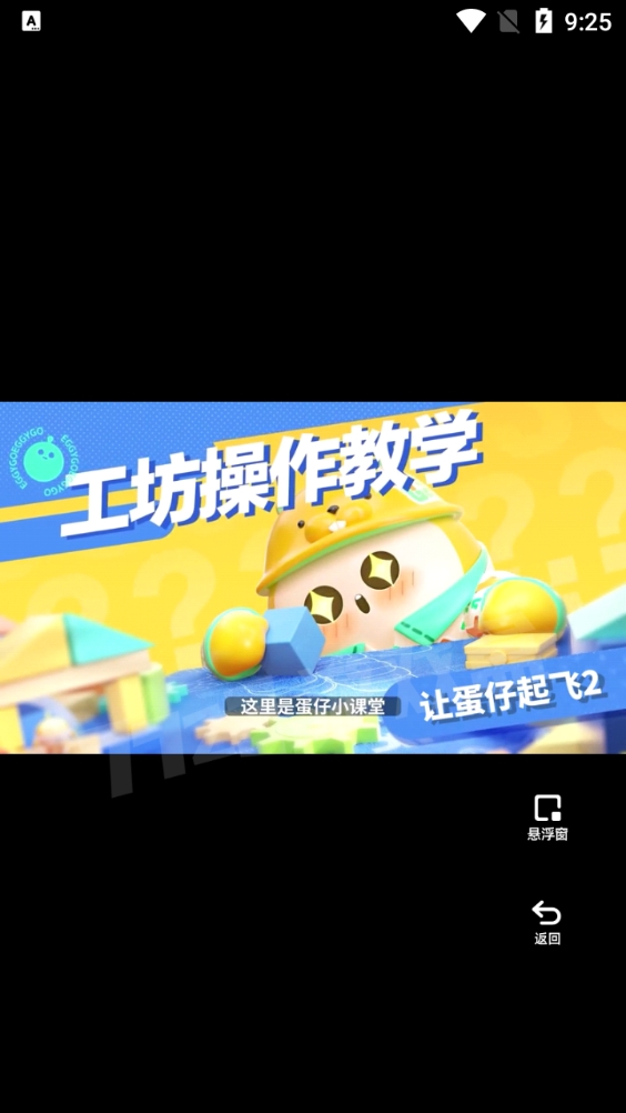 蛋仔派对地图制作攻略手机版截图