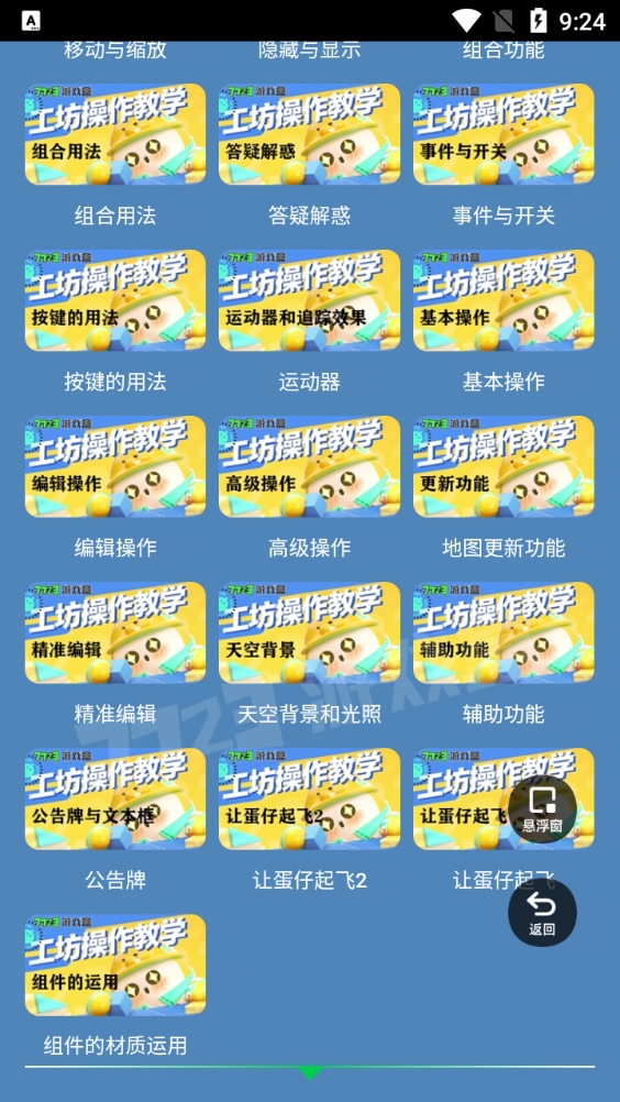 蛋仔派对地图制作攻略手机版截图