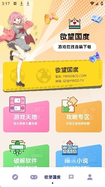 欲望国度最新版截图