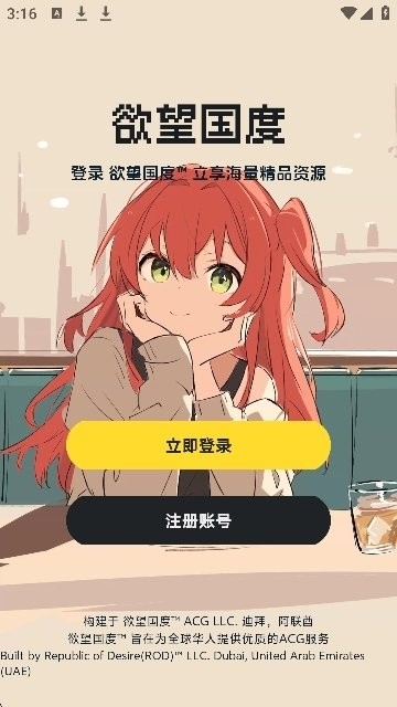 欲望国度最新版截图